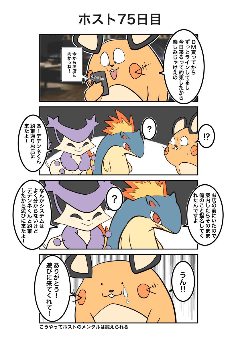 ポケホス(77/106) 