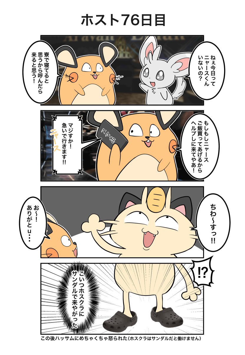 ポケホス(77/106) 