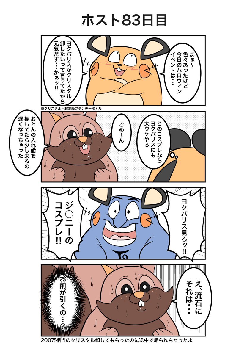 ポケホス(85/106) 