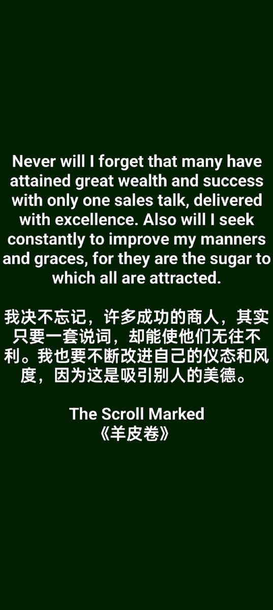 #羊皮卷 #thescrollmarked
Never will I forget that many have attained great wealth and success with only one sales talk, delivered with excellence. Also will I seek constantly to improve my manners and graces, for they are the sugar to which all are attracted.
The Scroll Marked 4