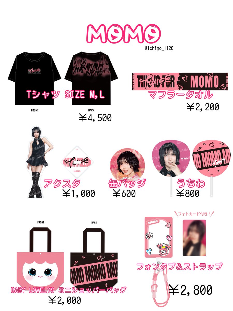 今回のももりんグッズ‼️‼️🍑📝 #TWICE #THISISFOR