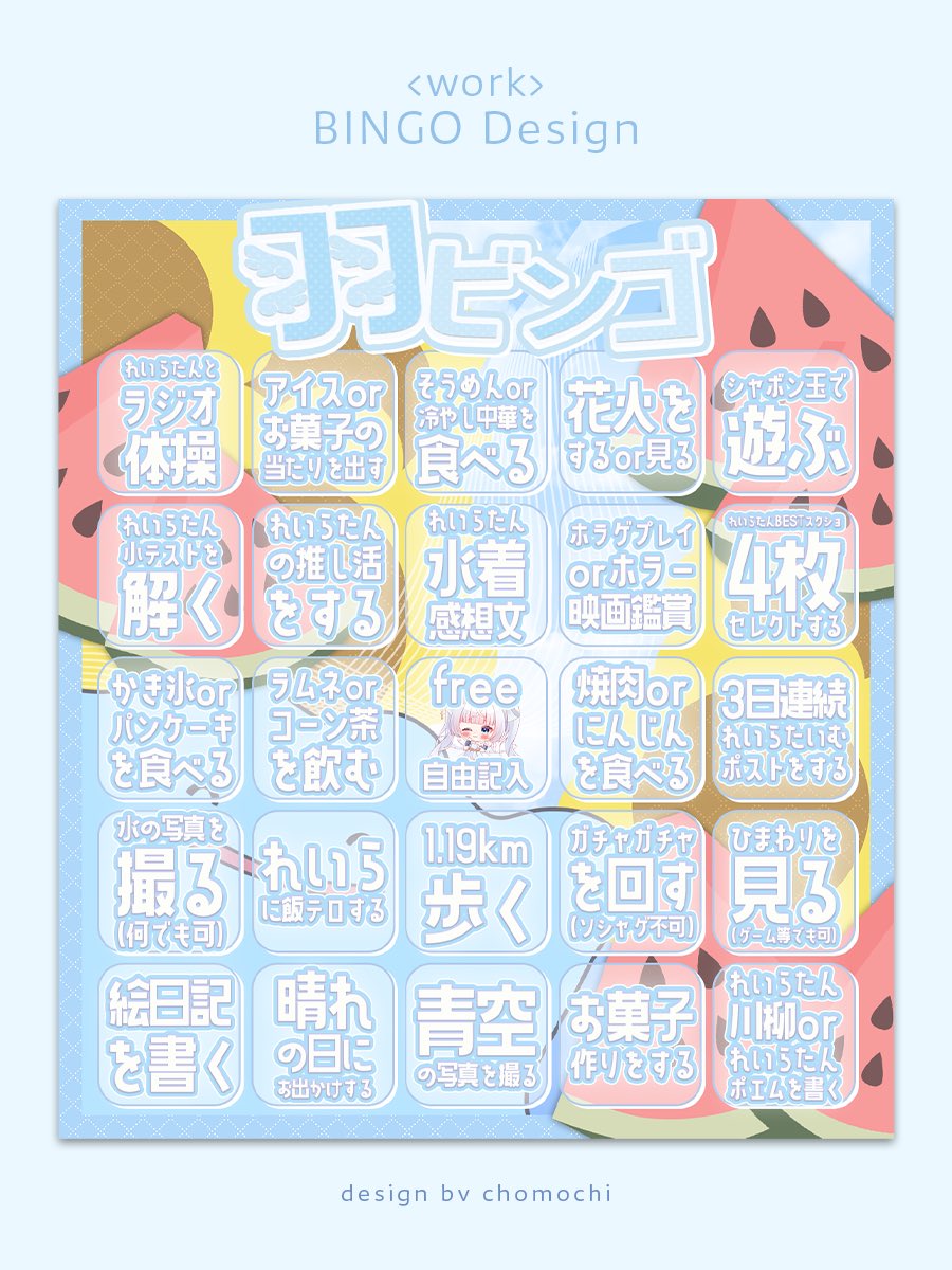 ちょもち (@chomochi_oo) on Twitter photo 【お仕事】
比羽沢れいら様(<a href="/Hiuzawa_reira/">比羽沢れいら🐇💎天使系VTuber 5/25(日)1stオリジナル曲公開!</a> )
羽ビンゴのデザインさせていただきました💎
楽しそうな企画なのでぜひ参加して
素敵な夏の思い出作ってください🍉 【お仕事】
比羽沢れいら様(<a href="/Hiuzawa_reira/">比羽沢れいら🐇💎天使系VTuber 5/25(日)1stオリジナル曲公開!</a> )
羽ビンゴのデザインさせていただきました💎
楽しそうな企画なのでぜひ参加して
素敵な夏の思い出作ってください🍉