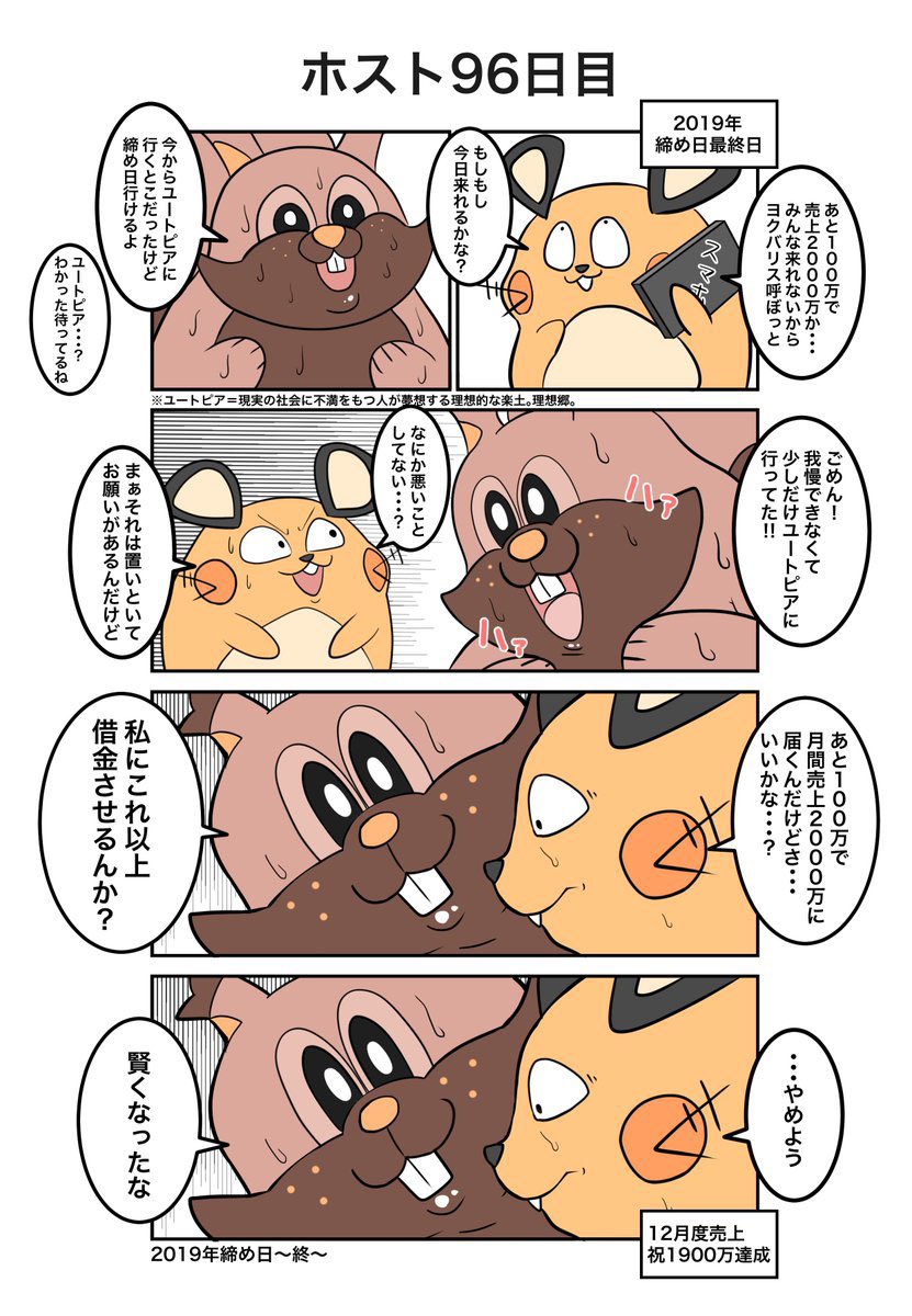 ポケホス(97/106) 