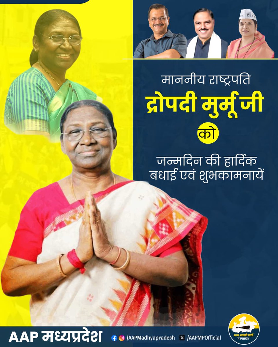 Maneeksha Singh Tomar (@aapkimaneeksha) on Twitter photo माननीय राष्ट्रपति श्रीमती द्रोपदी मुर्मू जी को जन्मदिन की हार्दिक बधाई एवं शुभकामनायें!🎉
<a href="/rashtrapatibhvn/">President of India</a>
#happybirthday #DropadiMurmu #President #AamAadmiPartyMP #AAPMadhyaPradesh माननीय राष्ट्रपति श्रीमती द्रोपदी मुर्मू जी को जन्मदिन की हार्दिक बधाई एवं शुभकामनायें!🎉
<a href="/rashtrapatibhvn/">President of India</a>
#happybirthday #DropadiMurmu #President #AamAadmiPartyMP #AAPMadhyaPradesh