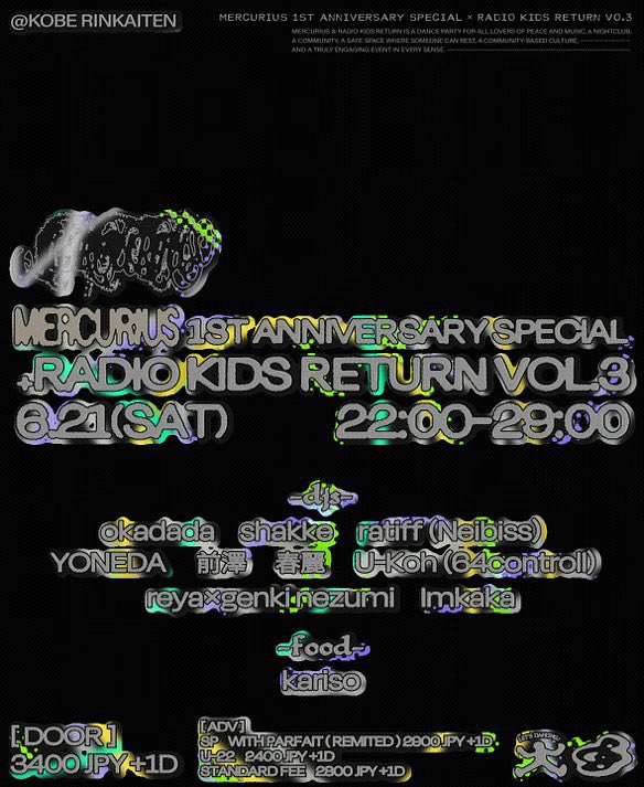 そして明日！6月21日(土)は神戸RINKAITENにて開催の"RADIO KIDS RETURN Vol.3"にokadada氏といっしょにお邪魔します！22時スタート。神戸のみなさんといい感じで楽しめたらと思ってます！ぜひ"チャッターアイランド"公開録音前日はこちらで！21日、22日のどちらも何卒よろしくお願いします！
