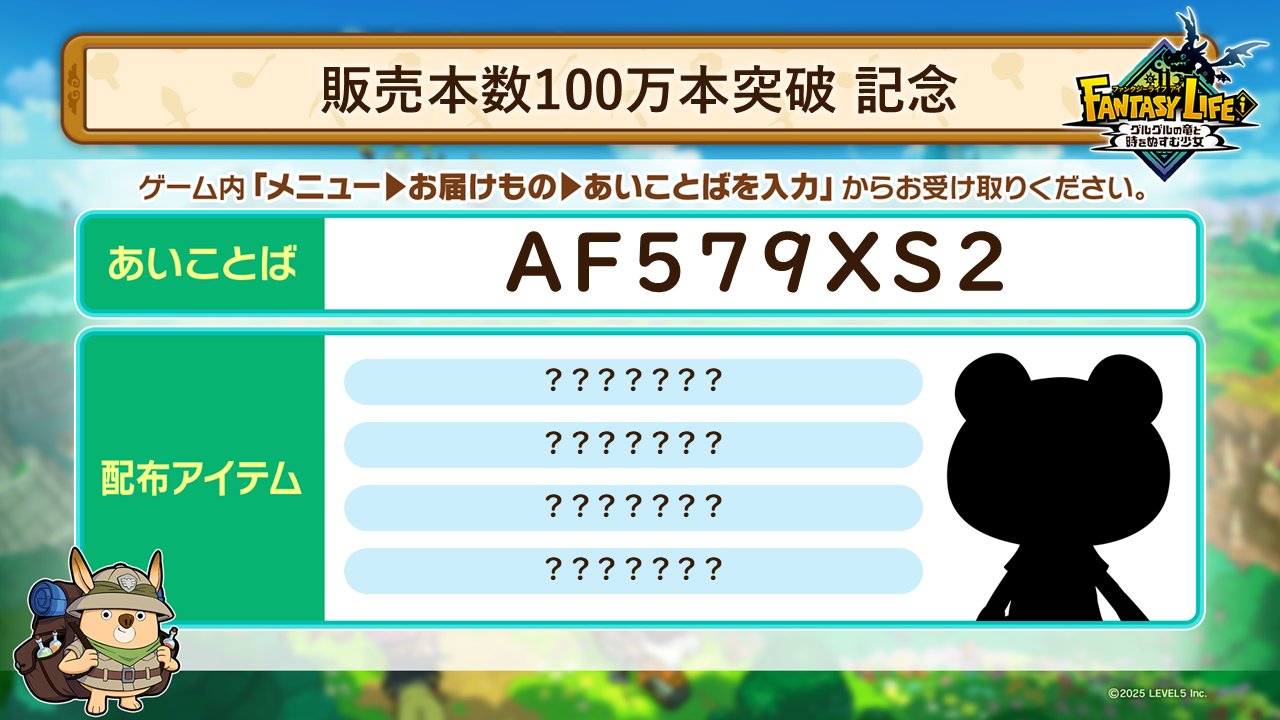 ファンタジーライフ公式 (@L5_fantasylife) / X