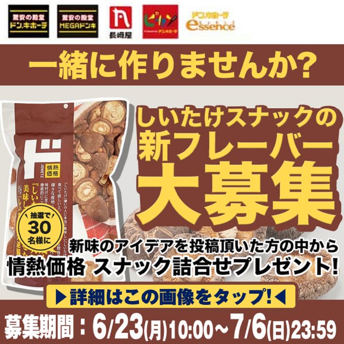 情熱価格スナック詰合せを30名様にプレゼント ｜ 懸賞生活