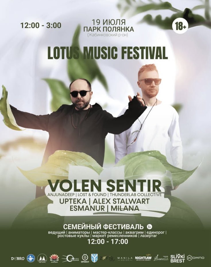 今夏ベラルーシのアウトドアフェスティバルにヘッドライナーとして出演するVolen Sentirがインタビューに答えていました

彼らが結成した頃のエピソード、名前の由来、どんな音楽を制作しているのかこちらを読めばわかりやすいですね！