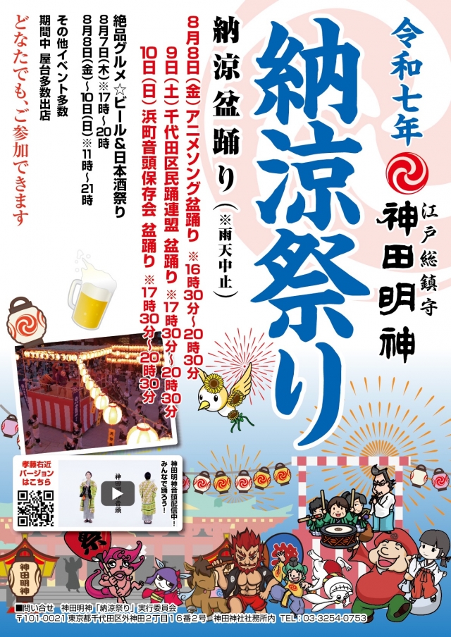 AdPcfesta's tweet image. 今年もあの江戸の夏の新風物詩となった「絶品グルメ☆ビール&日本酒祭り@神田明神納涼祭り」を開催します!
・前夜祭 8月7日
・本開催 8月8日~10日
今年はさらにクラフトビールが充実します!
納涼盆踊りと共に絶品屋台を楽しんでくださいませ!
kandamyoujin.or.jp/event/detail/?…