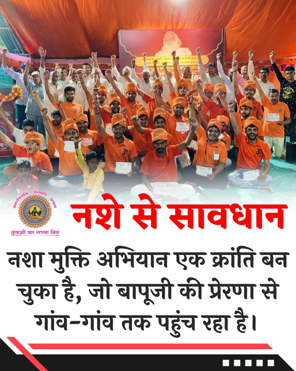 #SayNoToAddiction
Sant Shri Asharamji Bapu से प्रेरित
Yuwa Sewa Sangh की सेवा
Vyasan Mukti Abhiyan
से जुड़ कर लाखो लोगो ने छोड़े हैं व्यसन, भारत को उन्नत करने में इस अभियान का रोल बेजोड़ है। 👌