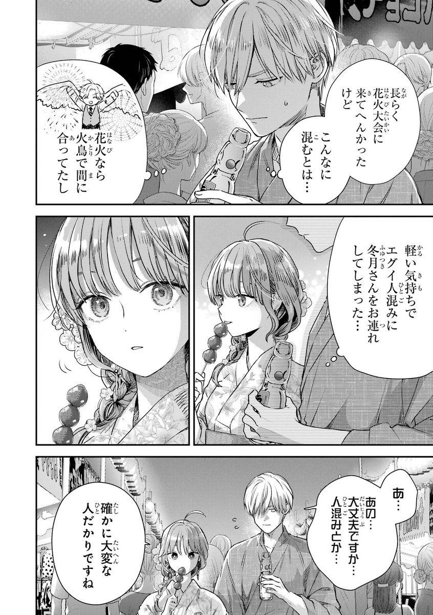 氷属性男子と花火 (1/6) 