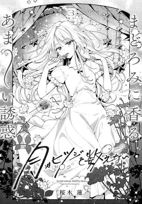 \🌙お知らせ🐑/

#月はヒツジを数えない
第3話が本日更新されました!

よろしくお願いいたします!
▶https://t.co/GdUy08F75B 