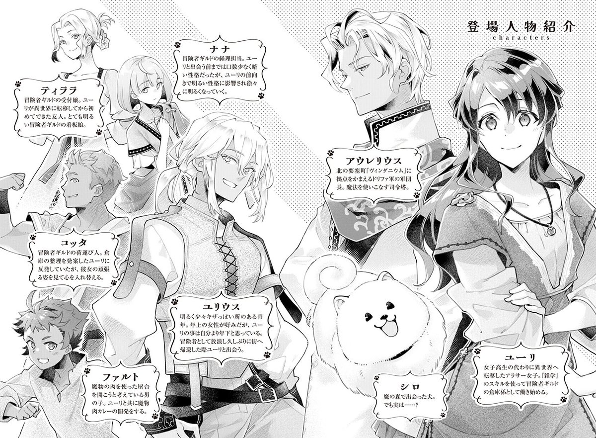 #アリアンローズ
2025/7/11発売 
📚アラサー女子の異世界就職記 ～雑学スキルで挑むお仕事改革！～ 1
著:灰猫さんきち／絵:珠梨やすゆき

古代ローマ風異世界へ転移したユーリは、「雑学スキル」を駆使し冒険者ギルドの倉庫係として異世界に新しい風を吹き込んでいく。

arianrose.jp/novel/?publish…