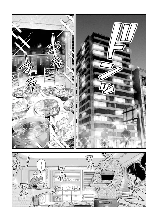 氷属性男子と花火 (4/6) 