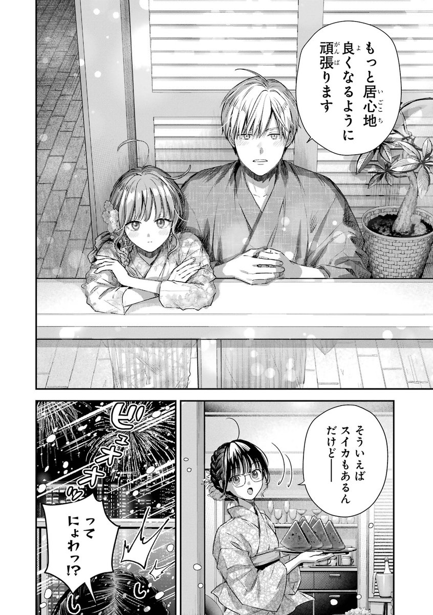 氷属性男子と花火 (5/6) 