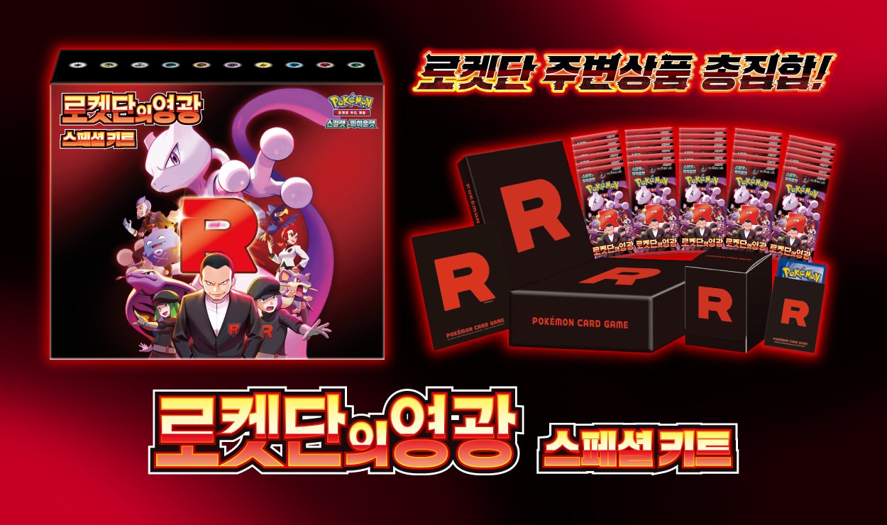 ポケモンカード ロケット団の栄光　韓国版２ボックス 2025年新作 ロケット団の栄光2box シュリンク付き ポケモン