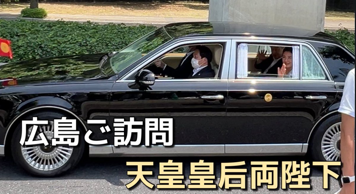 mplanchannel's tweet photo. 広島ご訪問
天皇皇后両陛下、お優しい笑顔とお手ふりに歓喜と感動で涙が出そうでした。
幸せな気持ちにさせていただきました。 https://t.co/qVAu0Vov7J