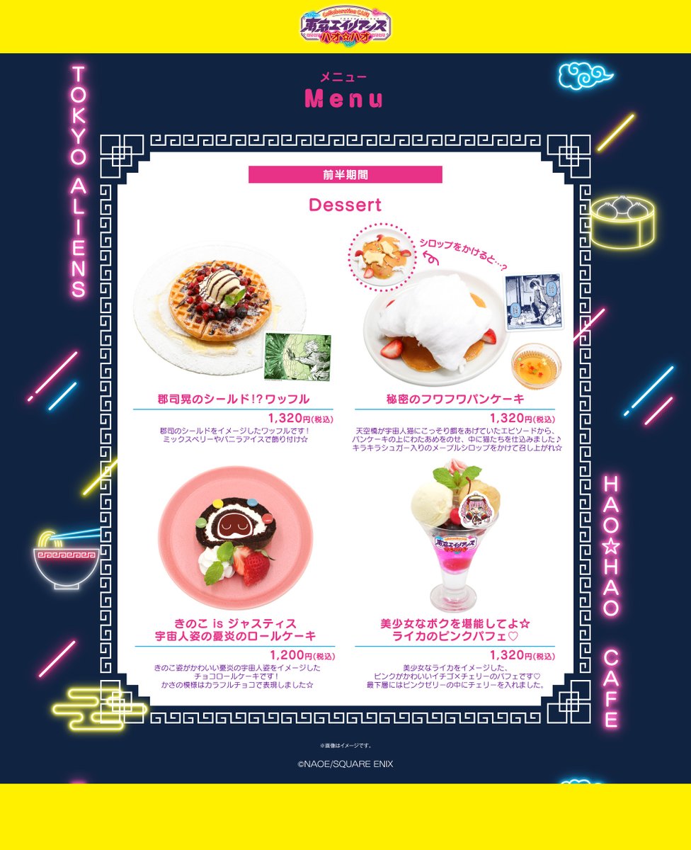 東京エイリアンズ 天空橋 コースター ハオハオカフェ 東京エイリアンズ ハオハオカフェ コースター 天空橋 大阪限定