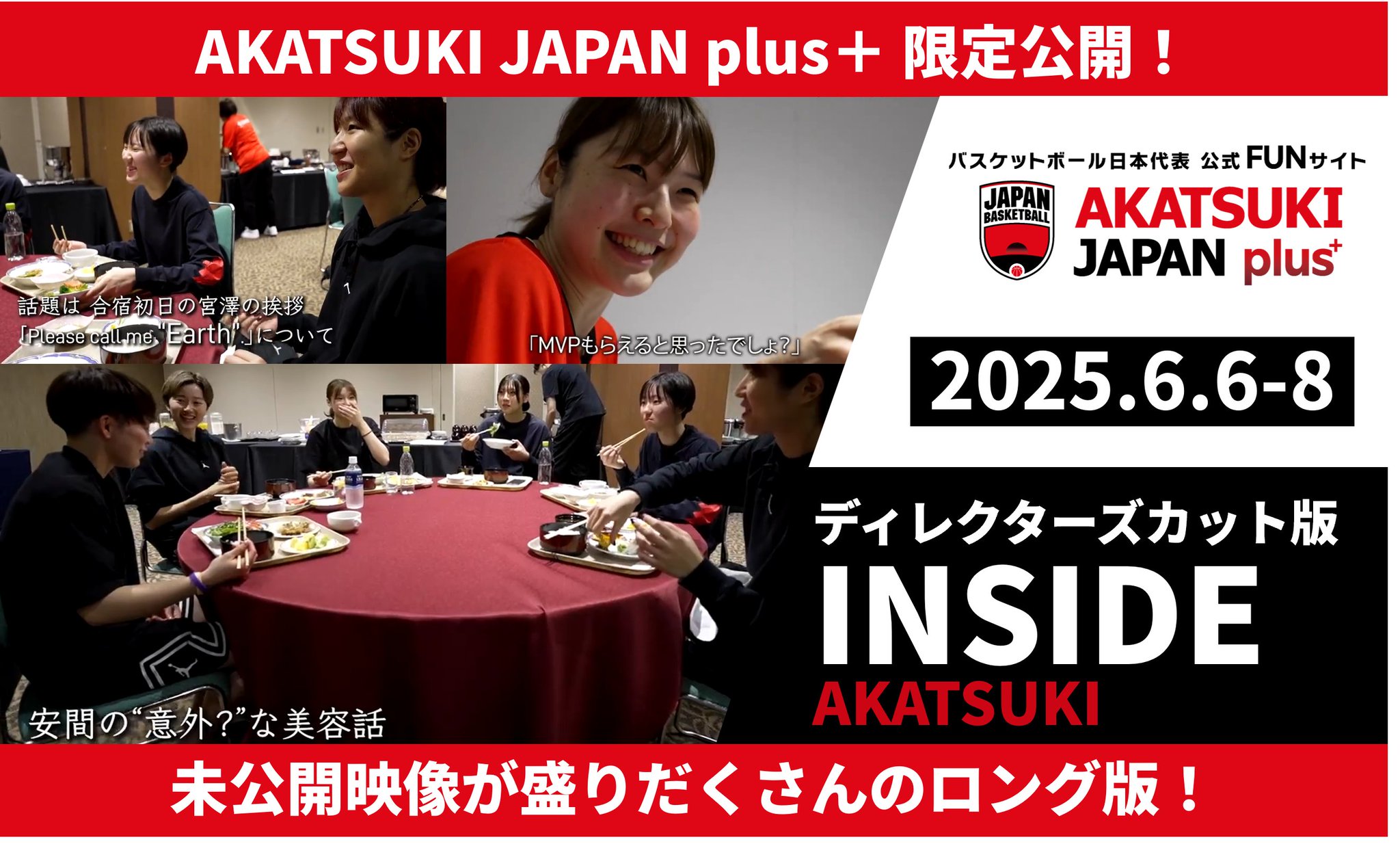 バスケットボール日本代表 on X: 