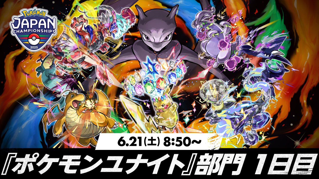 ポケモンユナイト公式 on X: 