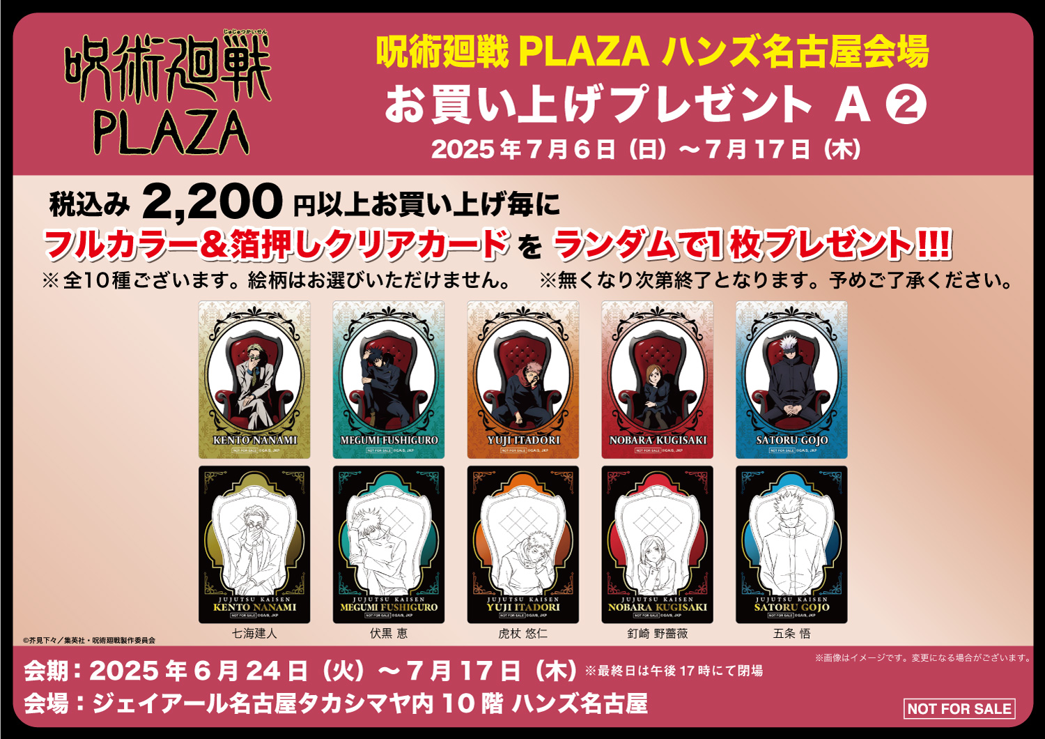 呪術廻戦 PLAZA（プラザ） on X: 