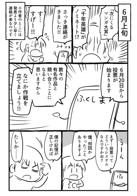 次にくるマンガ大賞ノミネート!
「千年英雄」はなぜ毎日1巻ずつおまけコンテンツを入れていくのかの秘密です。
きょうはずっとこれをやってました…!!
よかったら「千年英雄」に投票よろしくお願いします!
↓↓投票はこちらから↓↓
https://t.co/w9P7f17O9z

#漫画が読めるハッシュタグ 