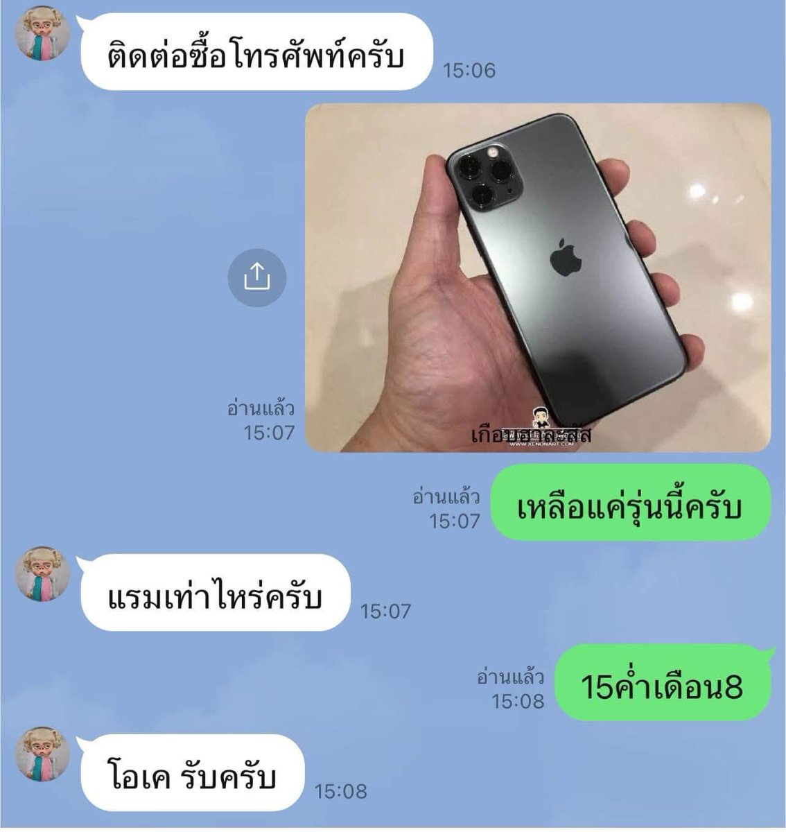แฮชานซื้อ จองอูพ่อค้า
