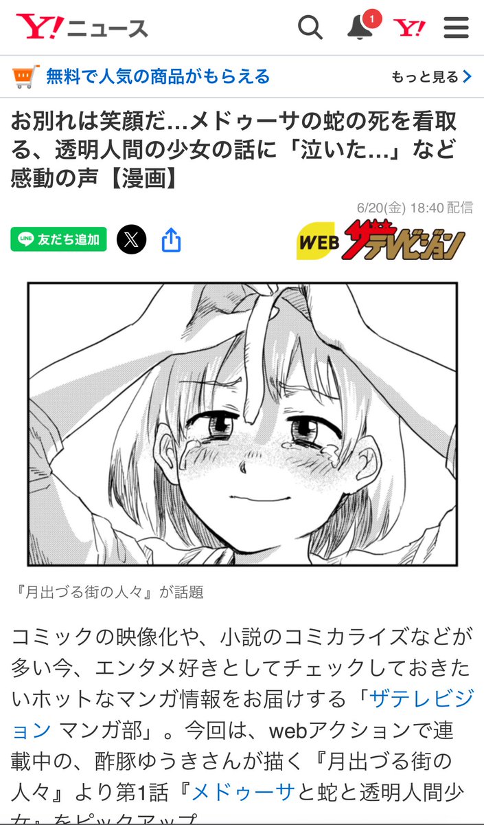 WEBザテレビジョンさんに「月出づる街の人々」を取り上げていただきました！！🍋
インタビューもあるので是非見ていただけると嬉しいです！！😊
#Yahooニュース
news.yahoo.co.jp/articles/e48e7…