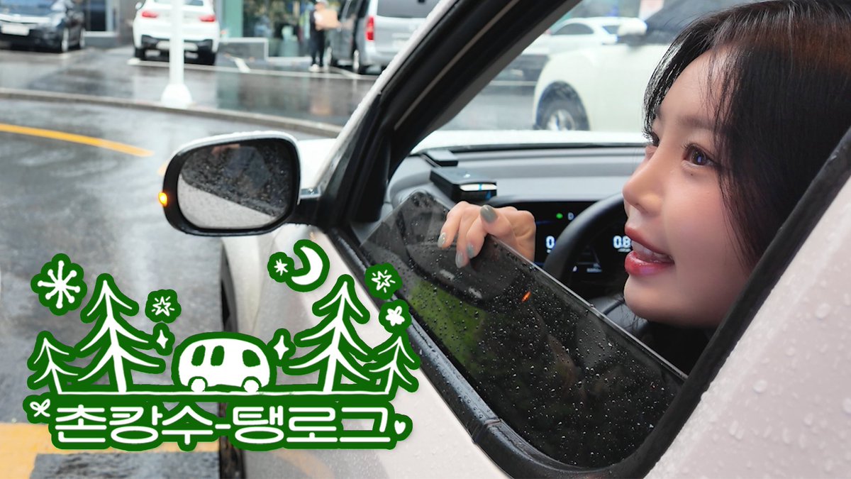 [#수탱로그🎞]
[촌캉수-탱로그] 수진이의 고군분투 촌캉수 출발🚙☔️
🔗 youtu.be/iHy5mFsM6UM

#수진 #SOOJIN