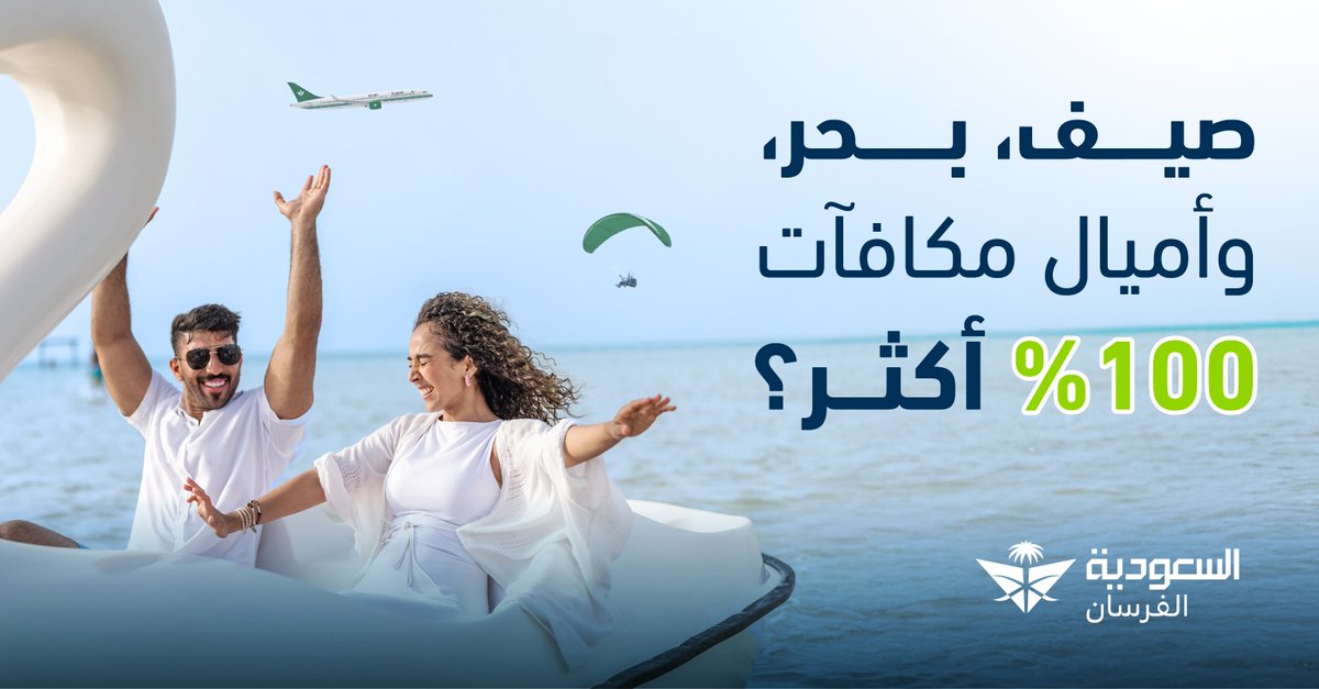 لا تفوّت أميال المكافآت المدبّله ✈️ واكتسب مع كل استئجار🛣️🎁
#لومي #الفرسان
#Alfursan #Lumi