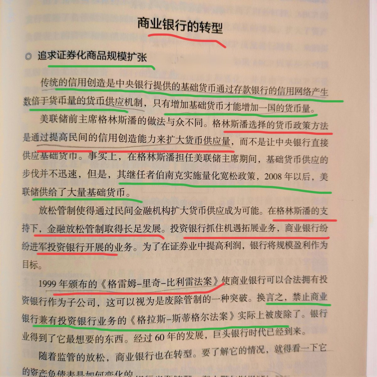 下午茶：商业银行的转型
#低利率时代 #樱川昌哉 #masayasakuragawa  #格林斯潘 #greenspan #伯南克 #bernanke #量化宽松 #阅读 #学习经济学 #经济学