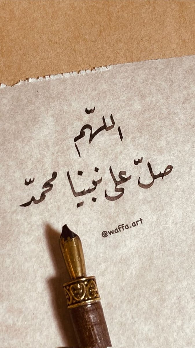 #الصلاه_علي_النبي