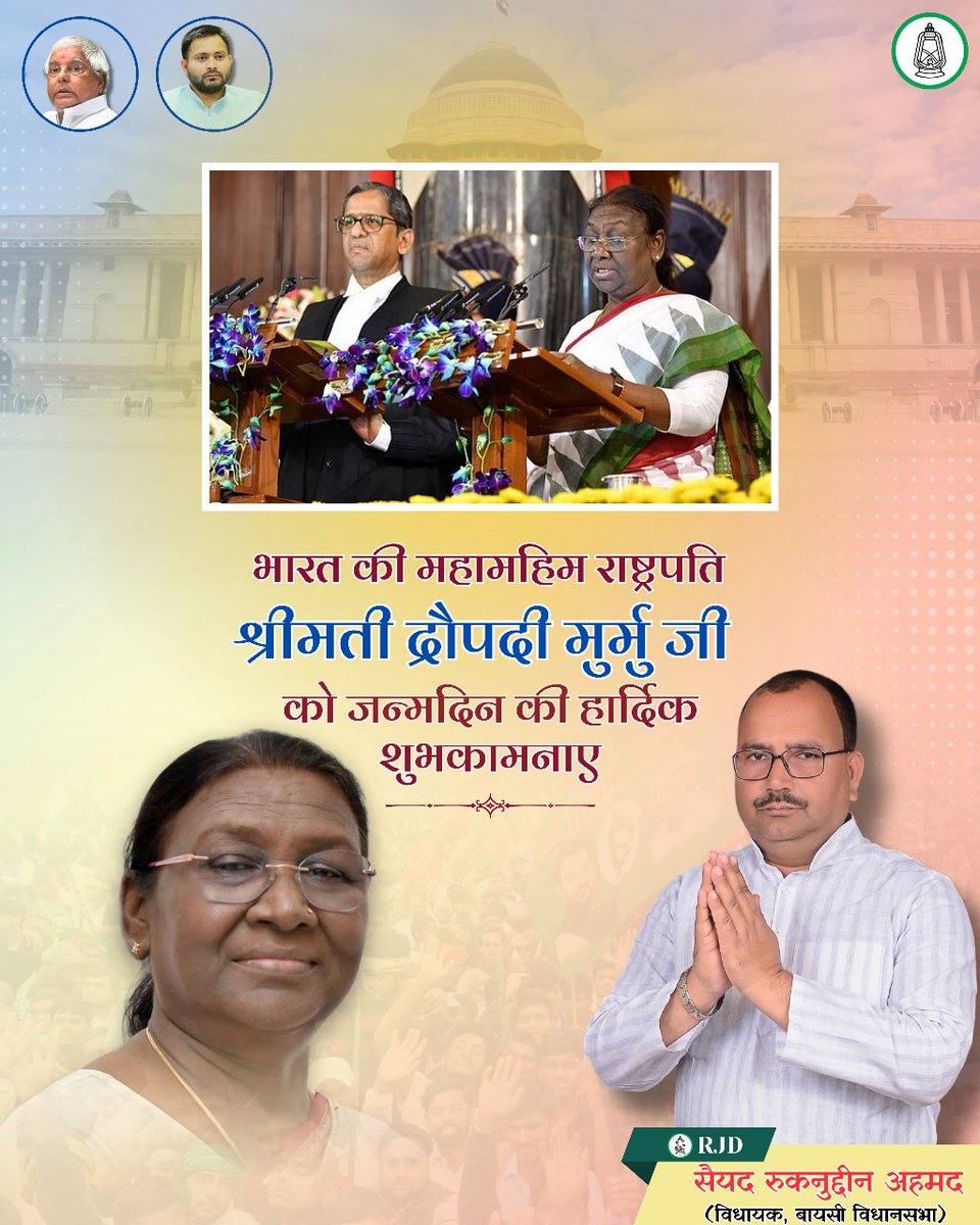 राष्ट्र के सर्वोच्च पद को सादगी, सेवा और संस्कार से गौरवान्वित करने वाली माननीया राष्ट्रपति महोदया को जन्मदिन की कोटि-कोटि शुभकामनाएं। आपका जीवन देशवासियों के लिए प्रेरणा का स्रोत है। ईश्वर आपको स्वस्थ और दीर्घायु रखें।
<a href="/rashtrapatibhvn/">President of India</a>