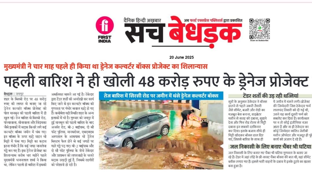 Rakesh Kumar Sharma (@patrikarakesh) on Twitter photo माननीय मुख्यमंत्री श्री भजनलाल शर्मा जी आपके व आपके यूडीएच मिनिस्टर, उधोग मंत्री, जयपुर ग्रामीण सांसद, जेडीसी के सान्निध्य में जिस ड्रेनेज प्रोजेक्ट का शिलान्यास हुआ, वो ही भ्र्ष्टाचार की भेंट चढ़ा।
<a href="/jdajaipur/">Jaipur Development Authority</a> माननीय मुख्यमंत्री श्री भजनलाल शर्मा जी आपके व आपके यूडीएच मिनिस्टर, उधोग मंत्री, जयपुर ग्रामीण सांसद, जेडीसी के सान्निध्य में जिस ड्रेनेज प्रोजेक्ट का शिलान्यास हुआ, वो ही भ्र्ष्टाचार की भेंट चढ़ा।
<a href="/jdajaipur/">Jaipur Development Authority</a>