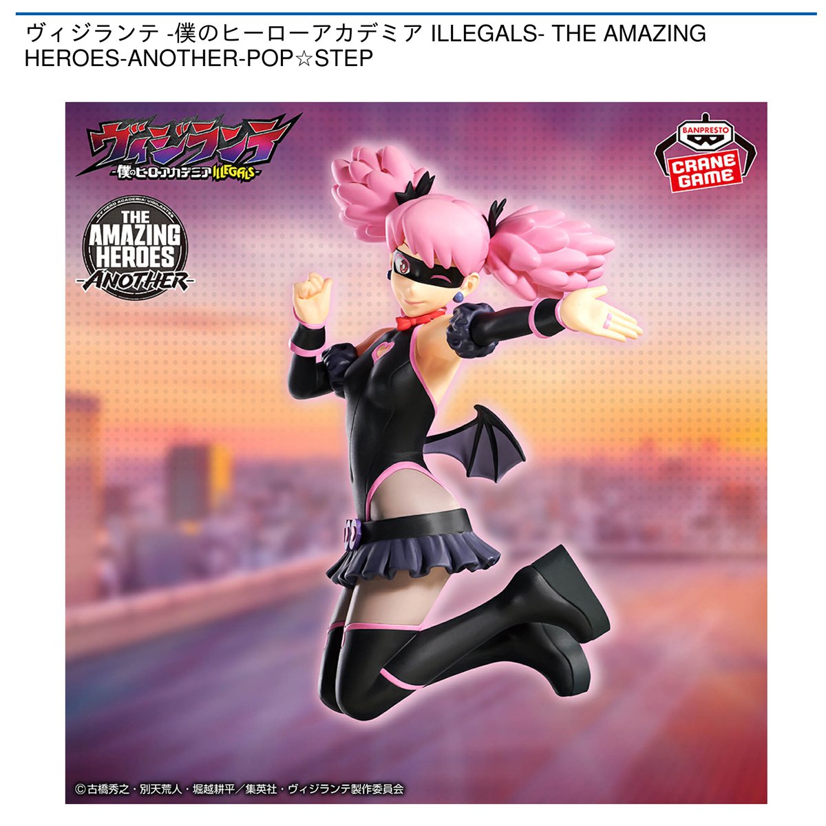 景品情報】 ヴィジランテ -#僕のヒーローアカデミア ILLEGALS- THE