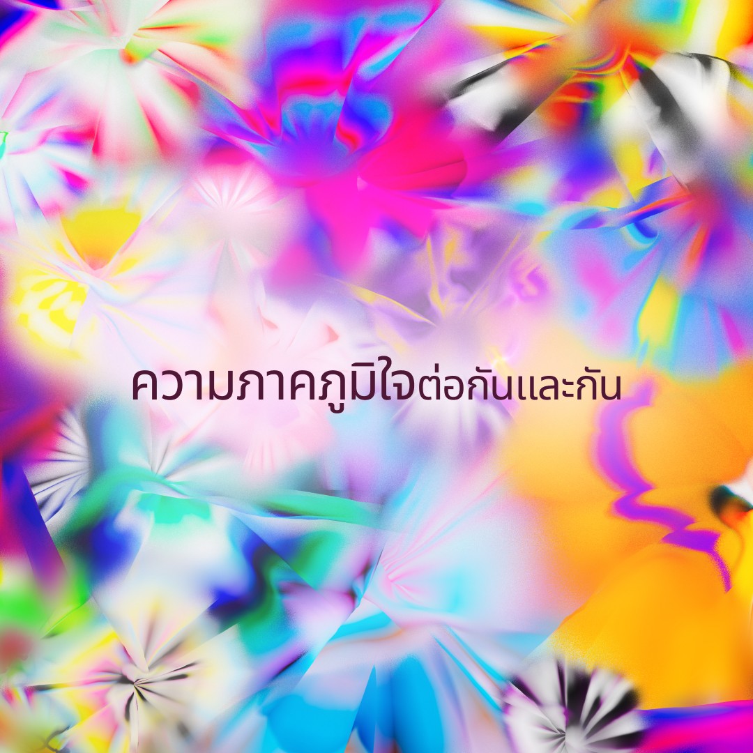 MicrosoftTH's tweet image. ชาว LGBTQIA+ ที่ Microsoft ขอเชิญทุกคนร่วมสร้างสายสัมพันธ์แห่งมิตรภาพ การสนับสนุน และ ความเป็นพันธมิตรที่มั่นคงต่อกันและกัน เพราะพลังที่ยิ่งใหญ่ที่สุดของเราคือกันและกัน สิ่งนี้จะไม่มีวันเปลี่ยนแปลง

เรียนรู้เพิ่มเติมได้ที่ : msft.it/6011SQVlW

#MicrosoftPride #MicrosoftLife