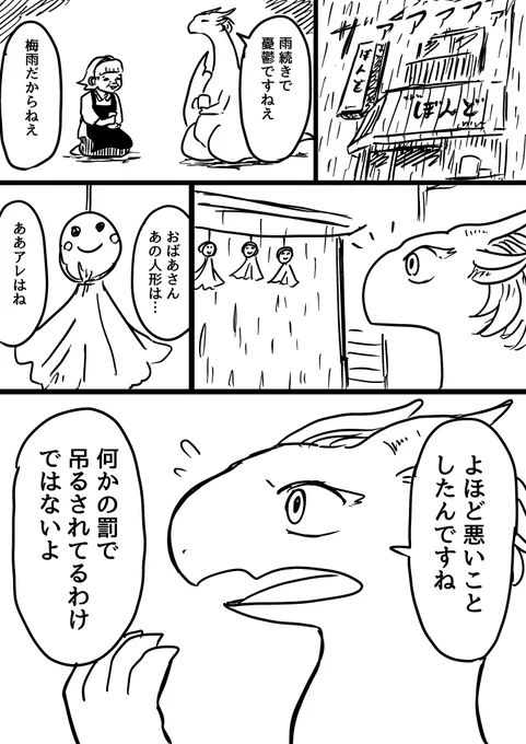 ドラゴンがてるてる坊主を作る話(1/2) 