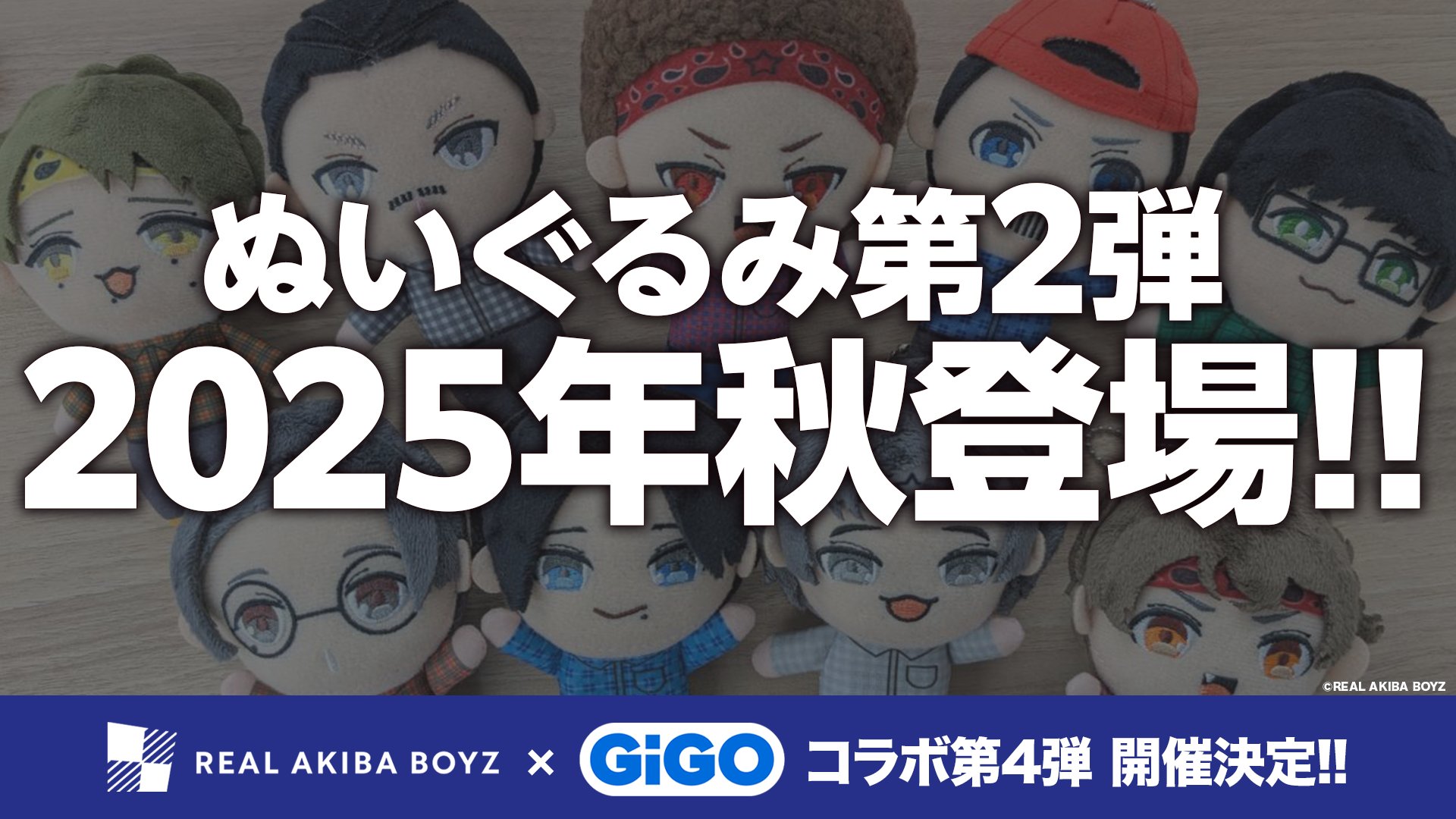 リアルアキバボーイズ　GIGO プライズ　ぬい RAB リアルアキバボーイズ GiGO マスコット ぬいぐるみ ネス