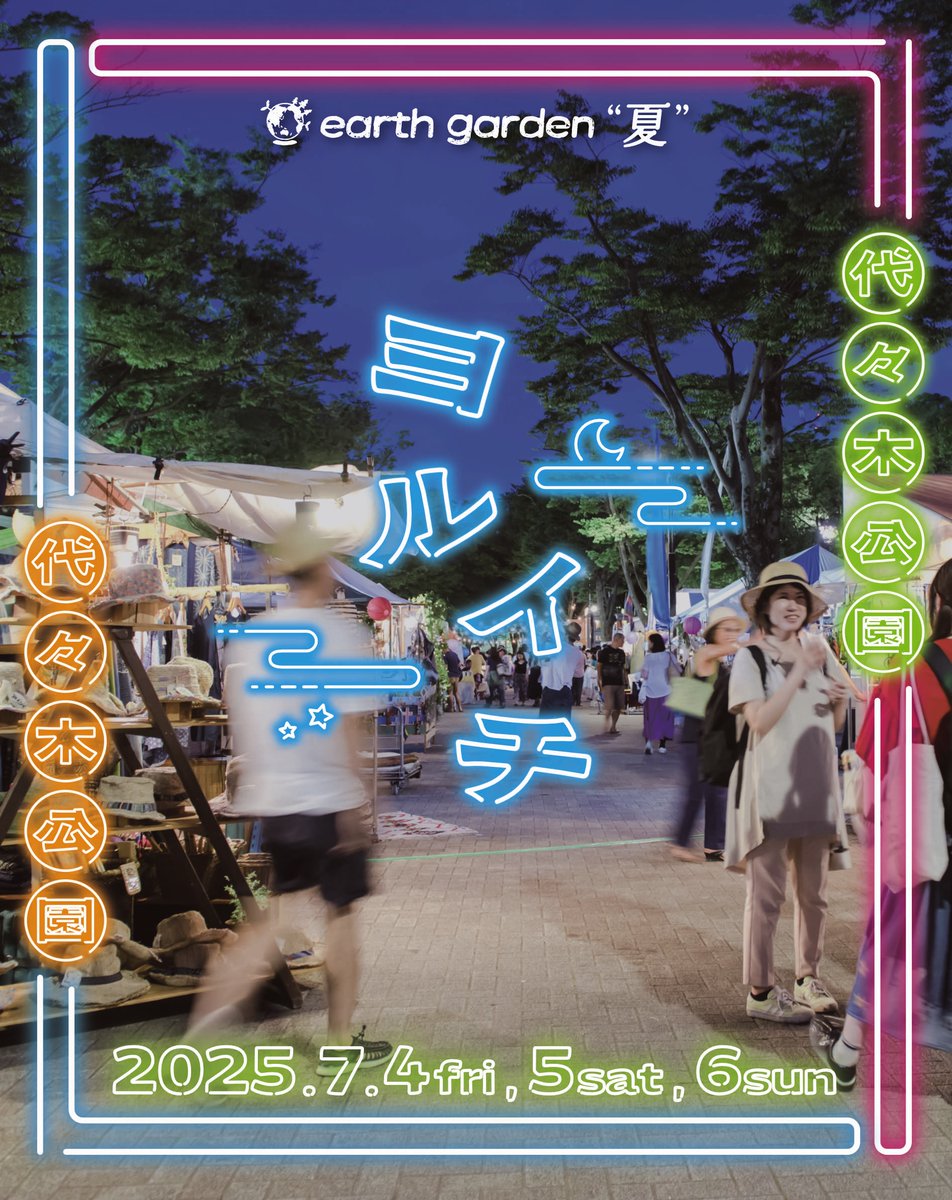 e_garden's tweet image. 🌙アースガーデン夏ヨルイチ2025🌙
注目の出店ラインナップが公開されました！
🍹個性豊かなドリンク＆フード
🌿オーガニック＆フェアトレード雑貨
🕯️キャンドルやアクセサリーなど手作りアイテム
👨‍👩‍👧‍👦家族で楽しめるワークショップも多数

夏の特別な出会いをぜひ会場で✨
earth-garden.jp/event/eg-2025-…