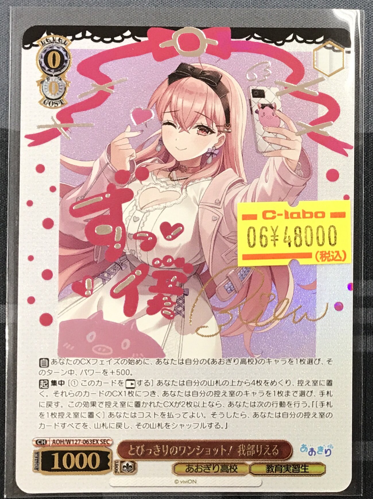 あおぎり高校 とびっきりのワンショット！ 我部りえる SEC サイン