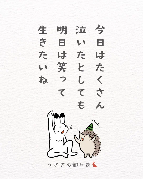 これを見た人みんなに笑える明日が来ますように

… 