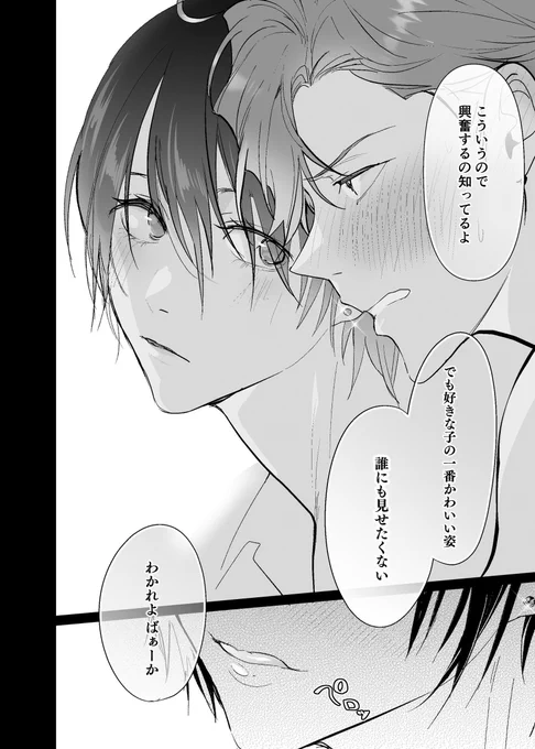 生意気な受けにわからせたい♂

(1/3)
#創作BL 