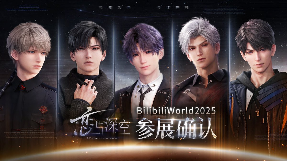 恋と深空大陸版 x BiliBiliWorld2025 🗓️7/11～7/13 📍上海 ブース