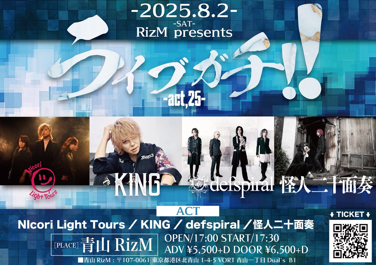 【イベント出演情報】

8月2日(土)青山RiZM

RizM presents ライブガチ!!-act,25-

[出演]NIcori Light Tours/KING/defspiral/怪人二十面奏
[開場/開演]17:00/17:30
[前売/当日]￥5,500/￥6,500(D代別途)

イベント詳細
k20.jp/news.php?id=761