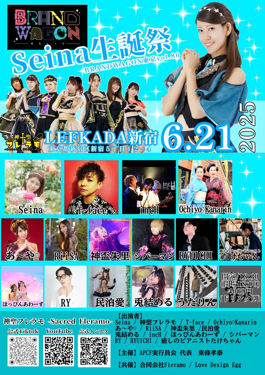 いよいよ、明日となりました！✨
来場お待ちしています🩵

#神聖フレラモ #アイドル #生誕Live #釣りガール