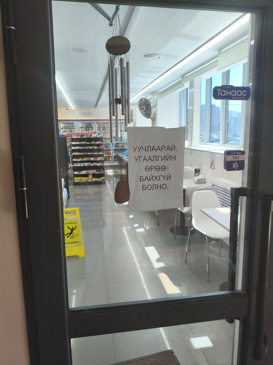 Зартим нэг CU  Монголжоод эхэлжээ.