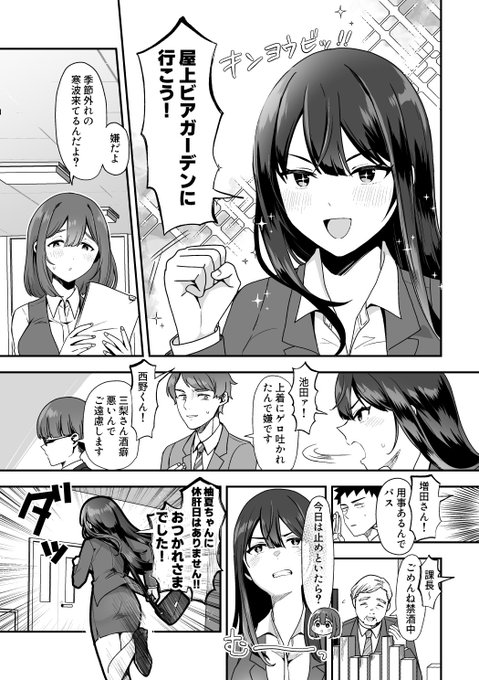 (1/2)寒波のソロビアガーデン決行したら別部署の気になってた子がいて、なんやかんや一緒に飲んだら酒癖悪くてやべーってなりつつも、 