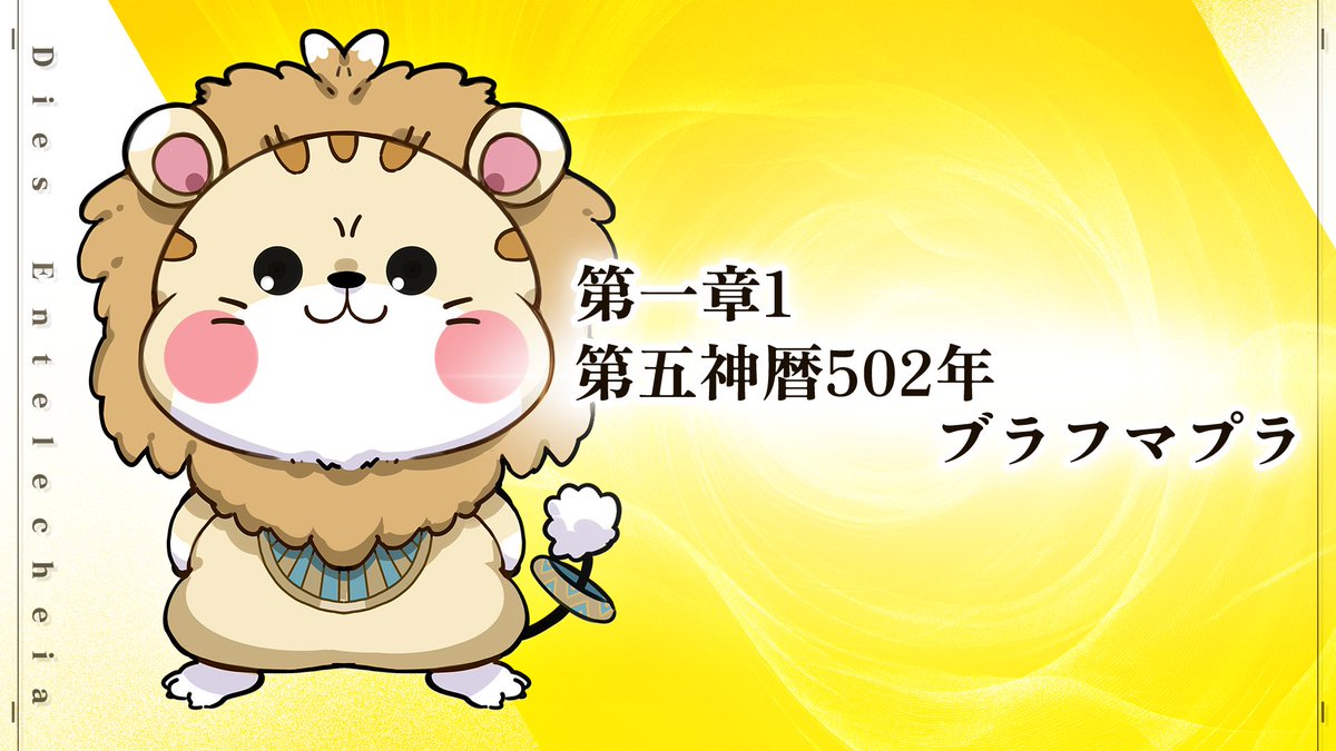 masada_takashi's tweet image. enty.jp/avestan
fantia.jp/fanclubs/30803
エンテレケイア更新。
お待たせしました。短めですが、この章のプロローグみたいな扱いです。
……他に切のいいところがなかった。