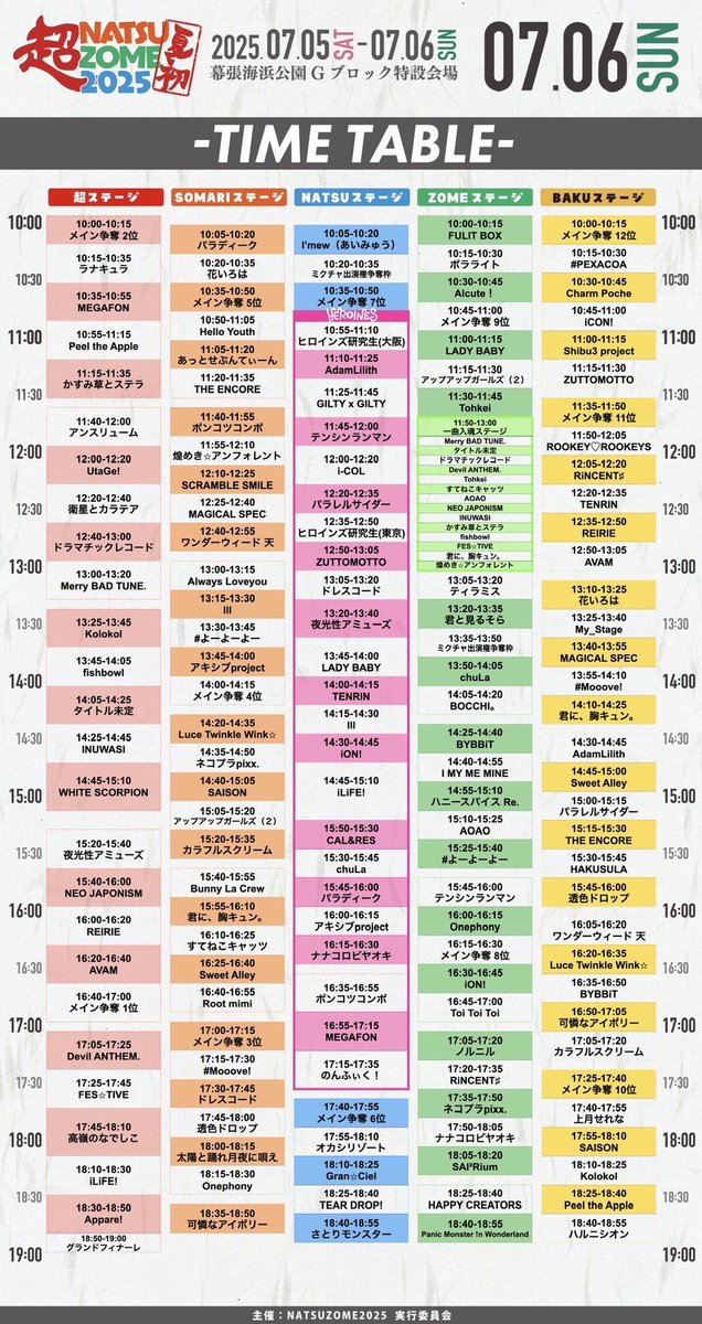 ‼️"超"5周年 タイムテーブル解禁‼️

今年は全5ステージ‼️🏟️
激アツな2日間を過ごしましょう🔥✨

夏の完全野外フェス‼️🌴
#超NATSUZOME 2025🌞

⏰2025/7/5(土)6(日)
🏟️幕張海浜公園Gブロック
VIP：1Day¥27,000 2Day¥50,000
一般：1Day¥8,000 2Day¥14,000(D込)
ticket.rakuten.co.jp/music/jpop/idl…

#超拡散希望