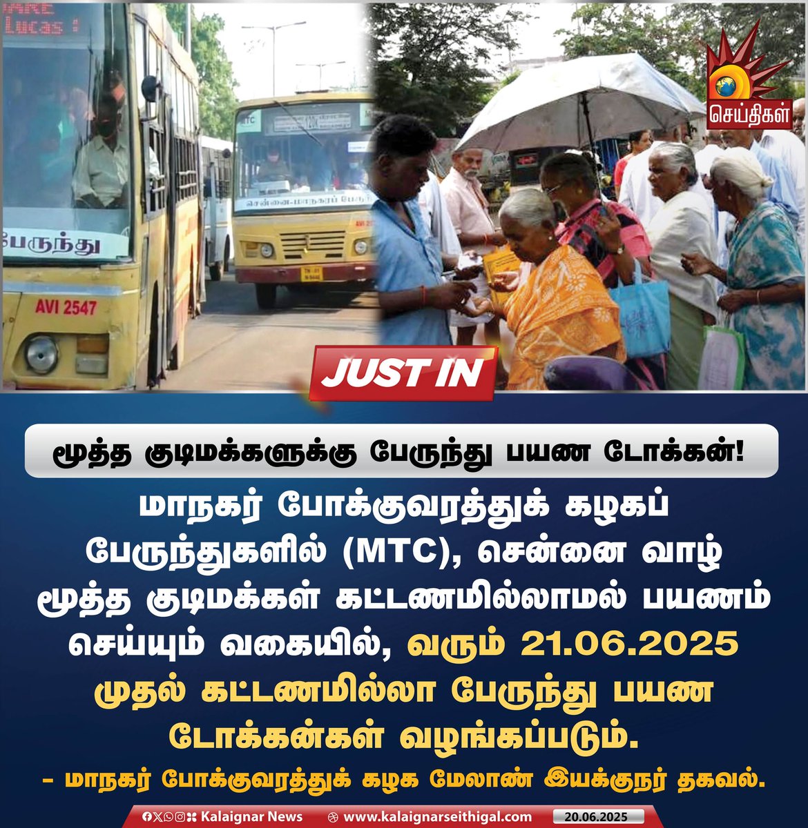 Kalaignarnews's tweet image. மூத்த குடிமக்களுக்கு பேருந்து பயண டோக்கன் !

#seniorcitizen #BusPass #MTC #TamilNadu #TNGovt #Chennai #KalaignarSeithigal